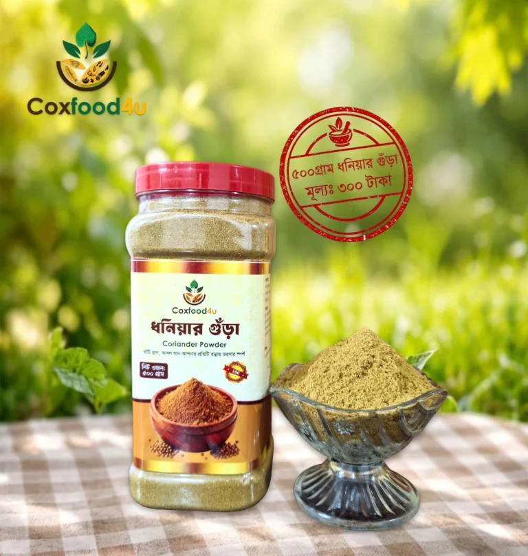 গুড়া ধনিয়া ৫০০ গ্রাম